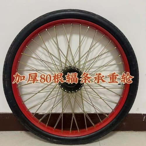 80辐条轮