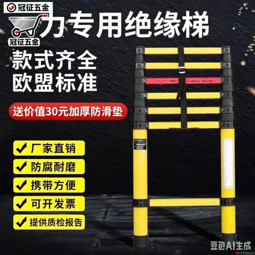 绝缘竹节单梯