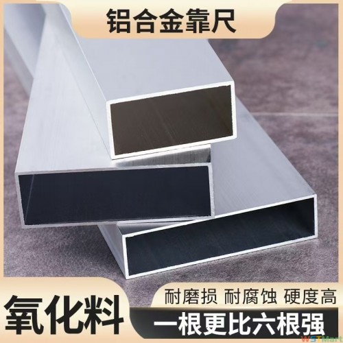 铝合金靠尺