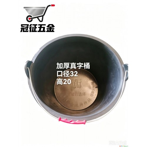 黑真字灰桶