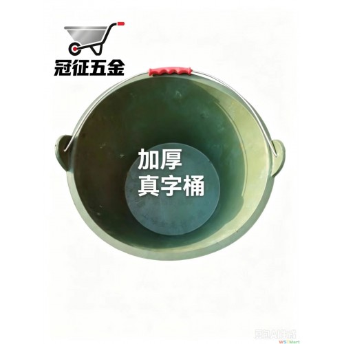 绿色真字灰桶