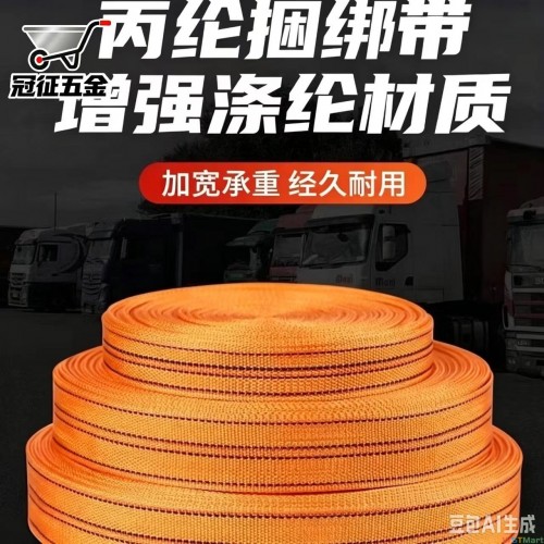 4分绑车带50米