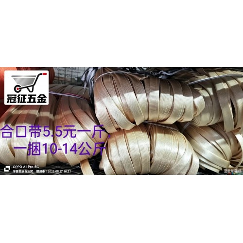 合口带