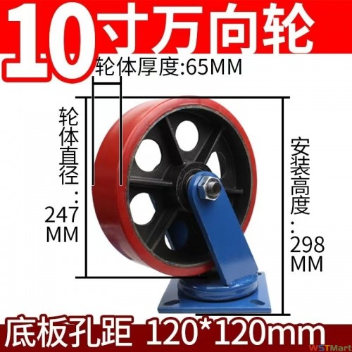 10寸红重工业脚轮