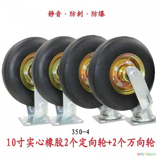350-4实心脚轮