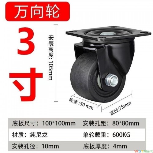 3寸低重心黑脚轮