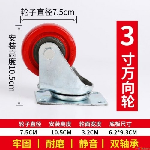 3寸全包红脚轮