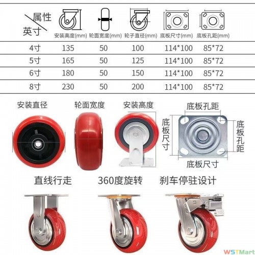 5寸韩红脚轮