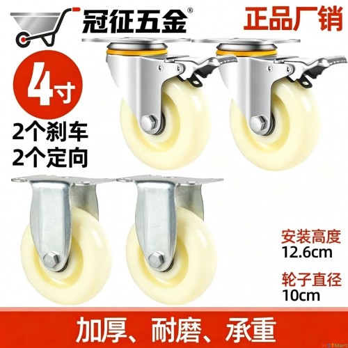 4寸轻型白尼脚轮