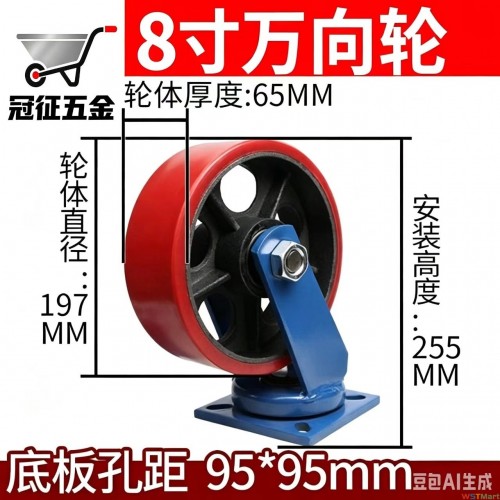 8寸红重工业脚轮（兰架子）