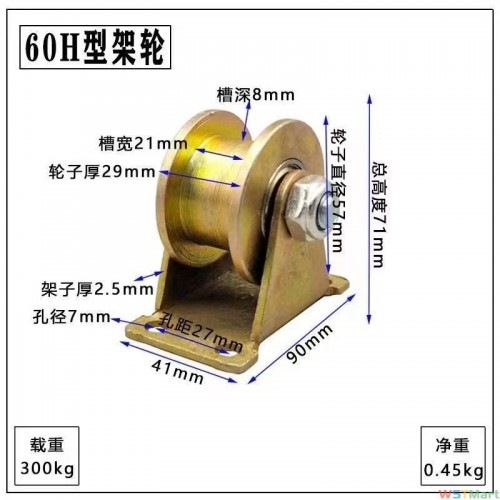 轨道轮80大弧形