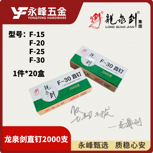 龙泉剑国标直钉2000支