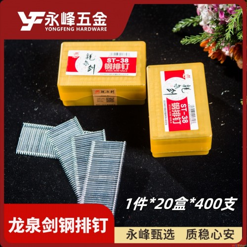龙泉剑国标钢排钉57#-64#