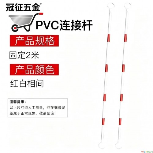 路锥连接杆