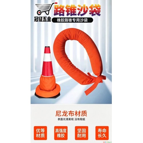 路锥沙袋