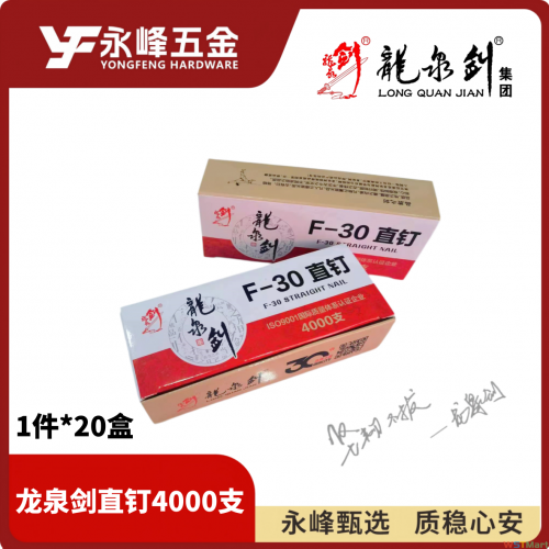 龙泉剑国标直钉4000支