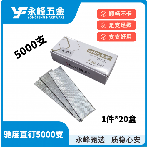 驰度直钉