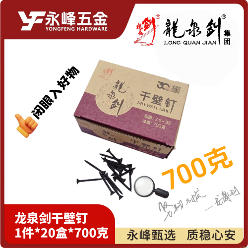 龙泉剑干壁钉700克
