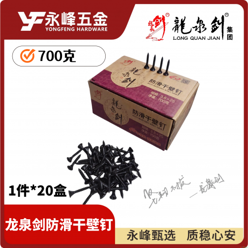 龙泉剑防滑干壁钉700克