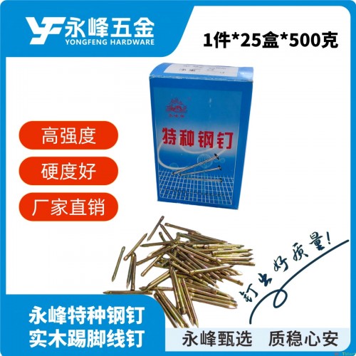 特种钢钉（无头钉）