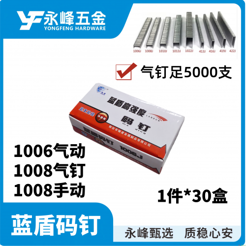 蓝盾手动/气动码钉1006J/1008J