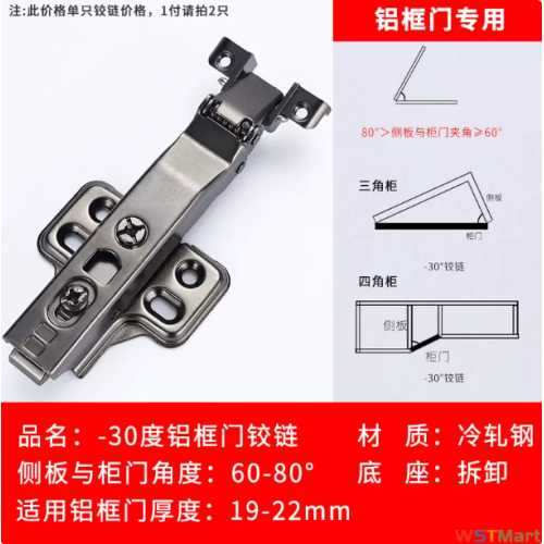 龙泉剑铝框异型铰链