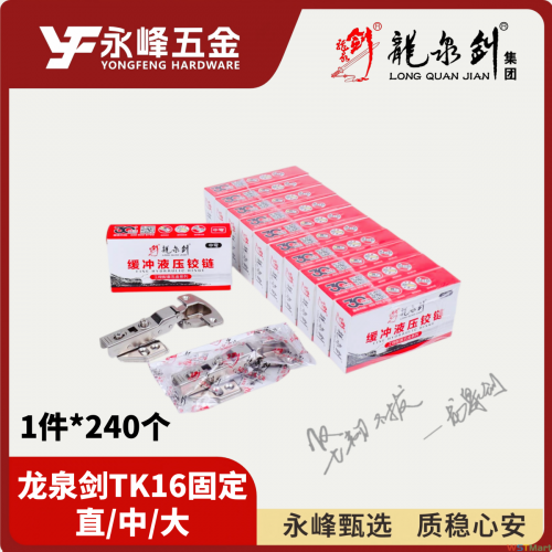 龙泉剑TG16固定
