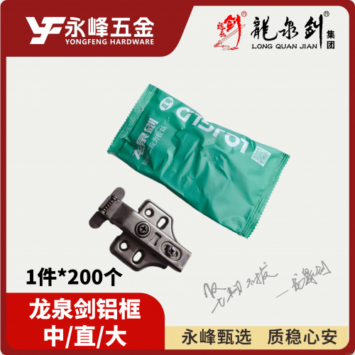 龙泉剑铝框二段力铰链