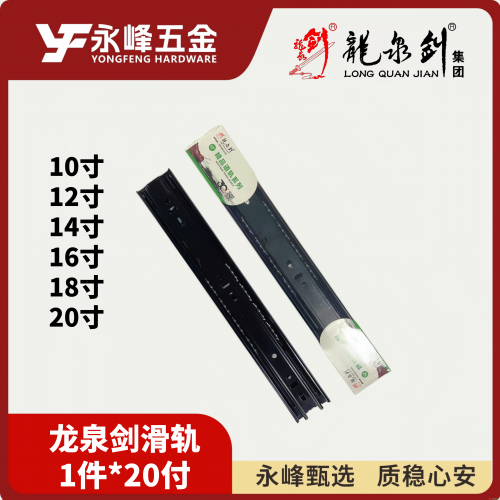 龙泉剑滑轨（绿）