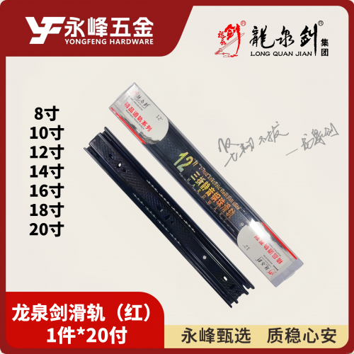 龙泉剑滑轨（红PVC）