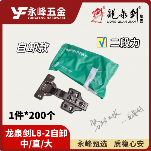 龙泉剑L8-2二段力自卸