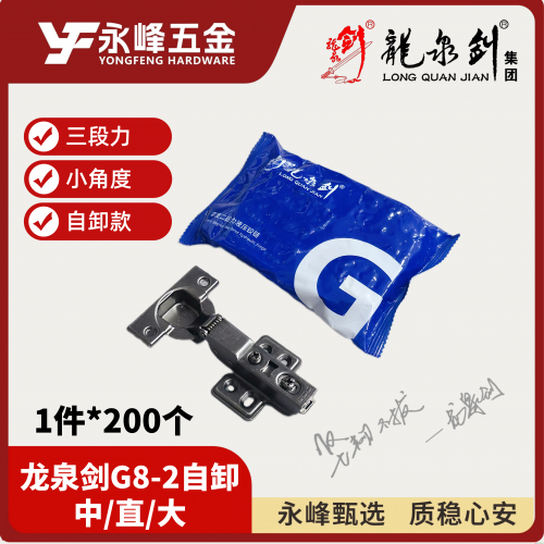 龙泉剑G8-2三段力自卸
