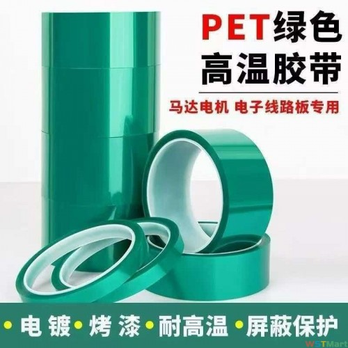 PET高温胶带