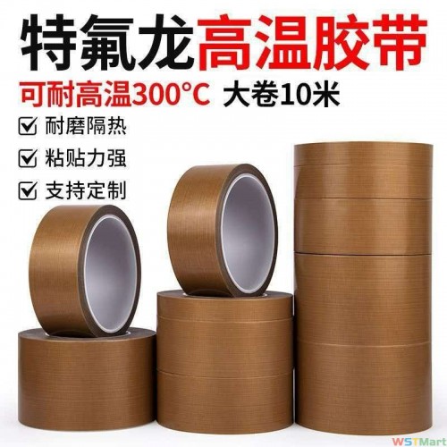 铁氟龙高温胶带