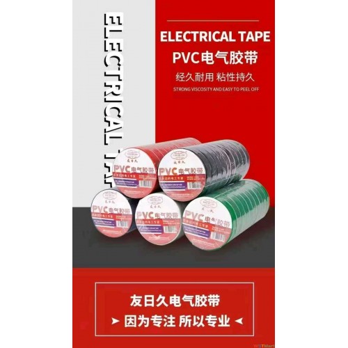 PVC电工胶带