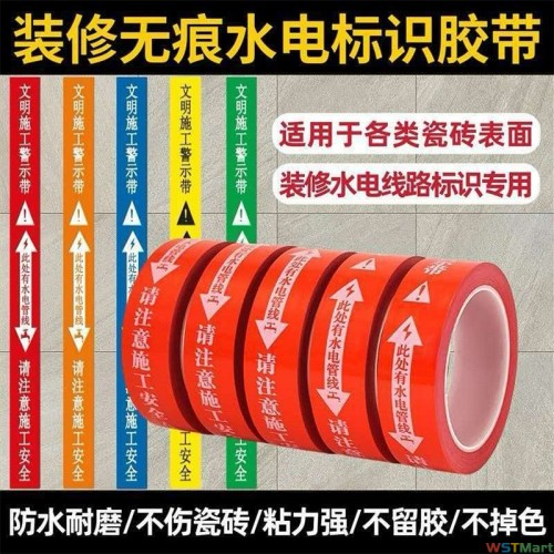 水电标识胶带(红黄蓝绿）