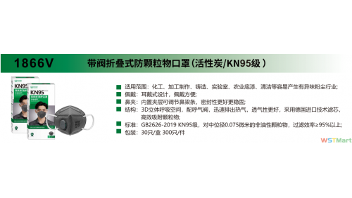 保为康1866v口罩
