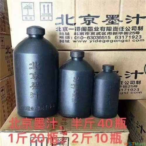 北京墨汁（半斤/40个）